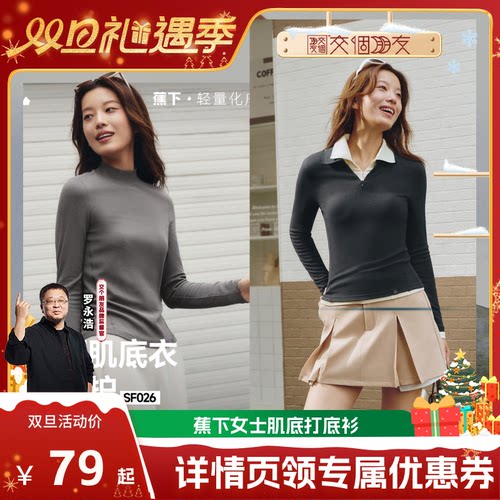 蕉下初暖肌底衣打底衫