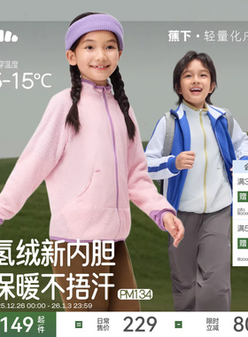 蕉下儿童外套内胆男女童加绒运动户外防风透气保暖夹克抓绒上衣