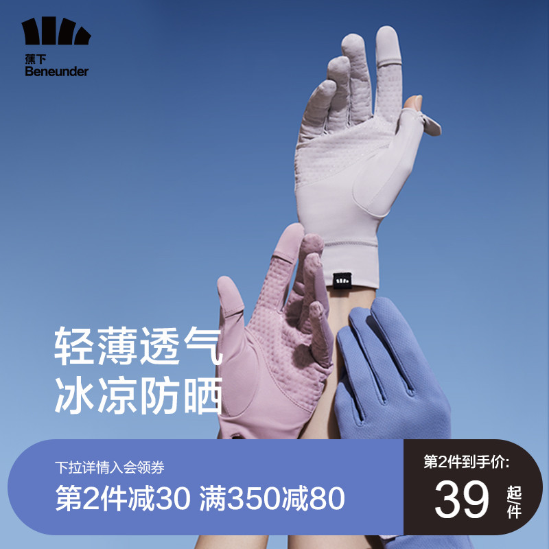 3蕉下防晒手套薄款长短户外防紫外线透气全指防滑开车骑行冰丝袖