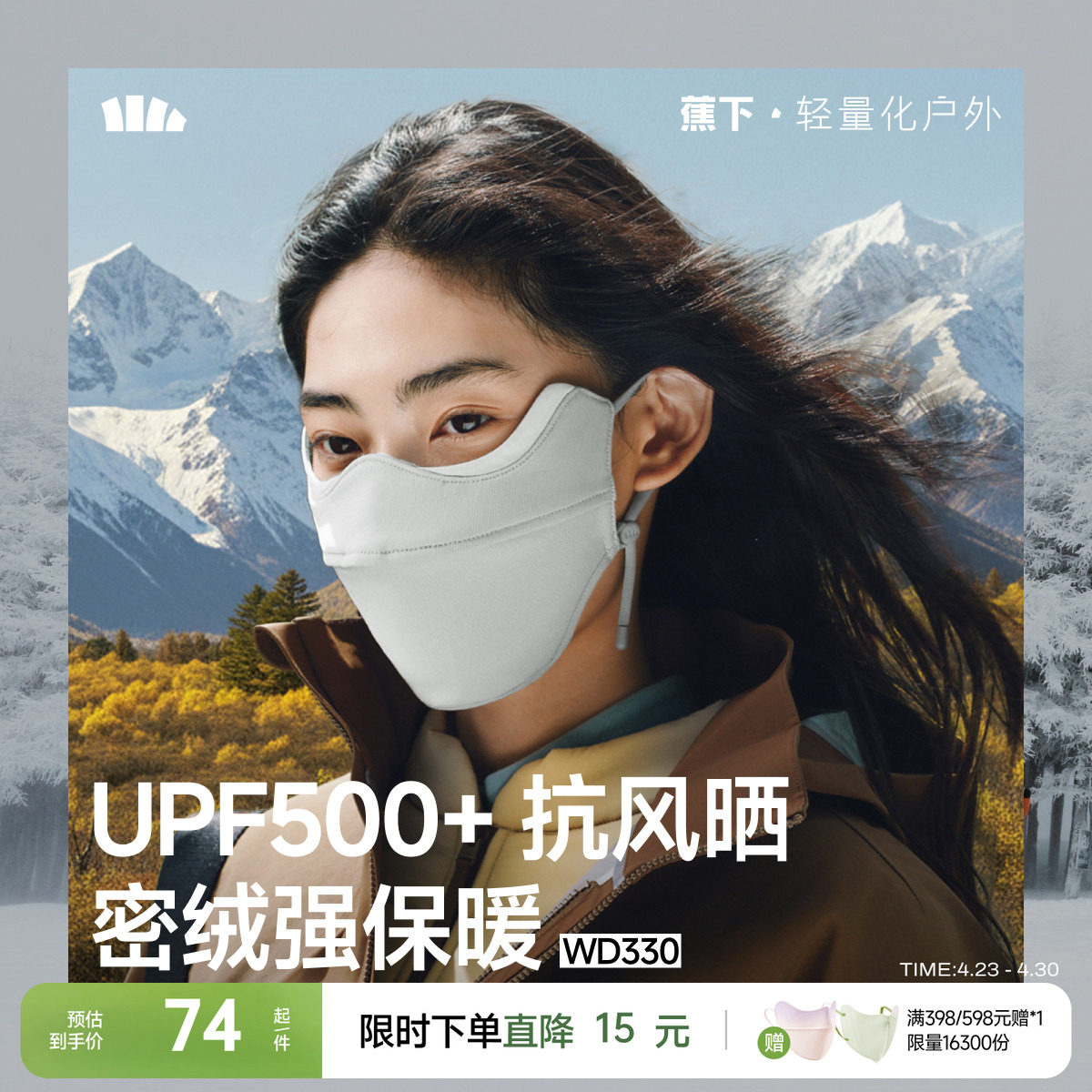 蕉下保暖加绒口罩男女同款立体防紫外线秋冬天防寒防风高颜值面罩