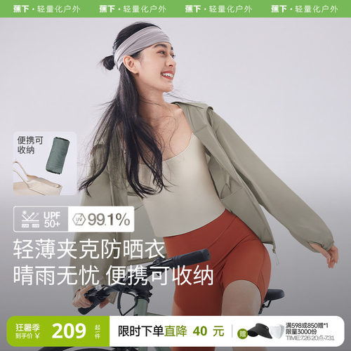 蕉下轻薄夹克防晒服女款速干透气
