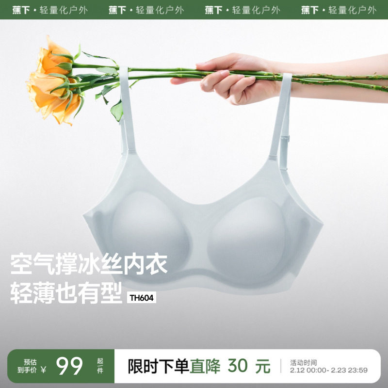 蕉下无痕文胸内衣女透气无钢圈轻薄春夏新款美背冰丝聚拢女士胸罩