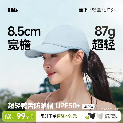 蕉下鸭舌帽女新款棒球防晒帽
