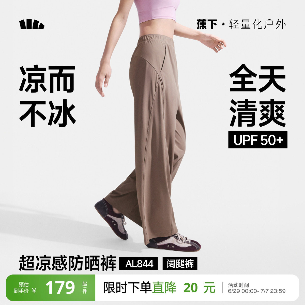 蕉下垂感防晒裤女夏新款凉感阔腿裤束脚裤高弹挺阔吸汗速干运动裤