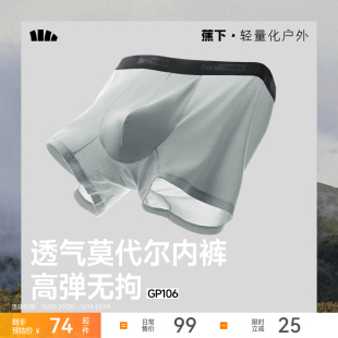 头抗菌不卡裆防夹臀四角内裤 透气平角短裤 肤感莫代尔内裤 蕉下男士