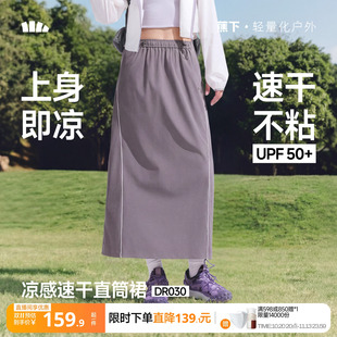 蕉下女士夏季新凉感透气速干直筒裙户外休闲显瘦通勤中长款半身裙