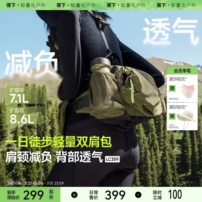 蕉下登山包女轻便防泼水徒步双肩背包男爬山骑行背包户外登山背包