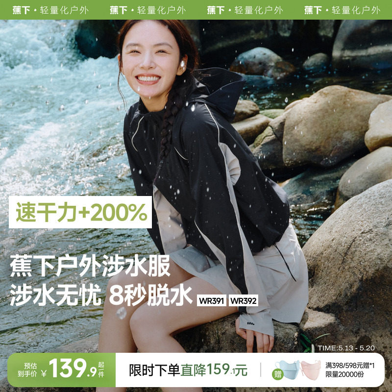 蕉下分体泳衣女士防晒速干漂流溯溪户外徒步冲浪可拆帽涉水服套装