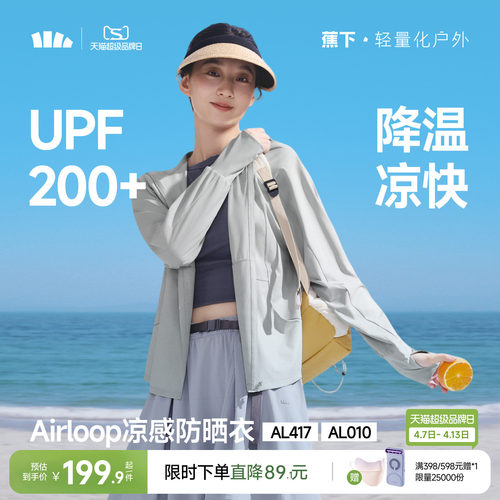 蕉下宽松凉感防晒衣海边防紫外线