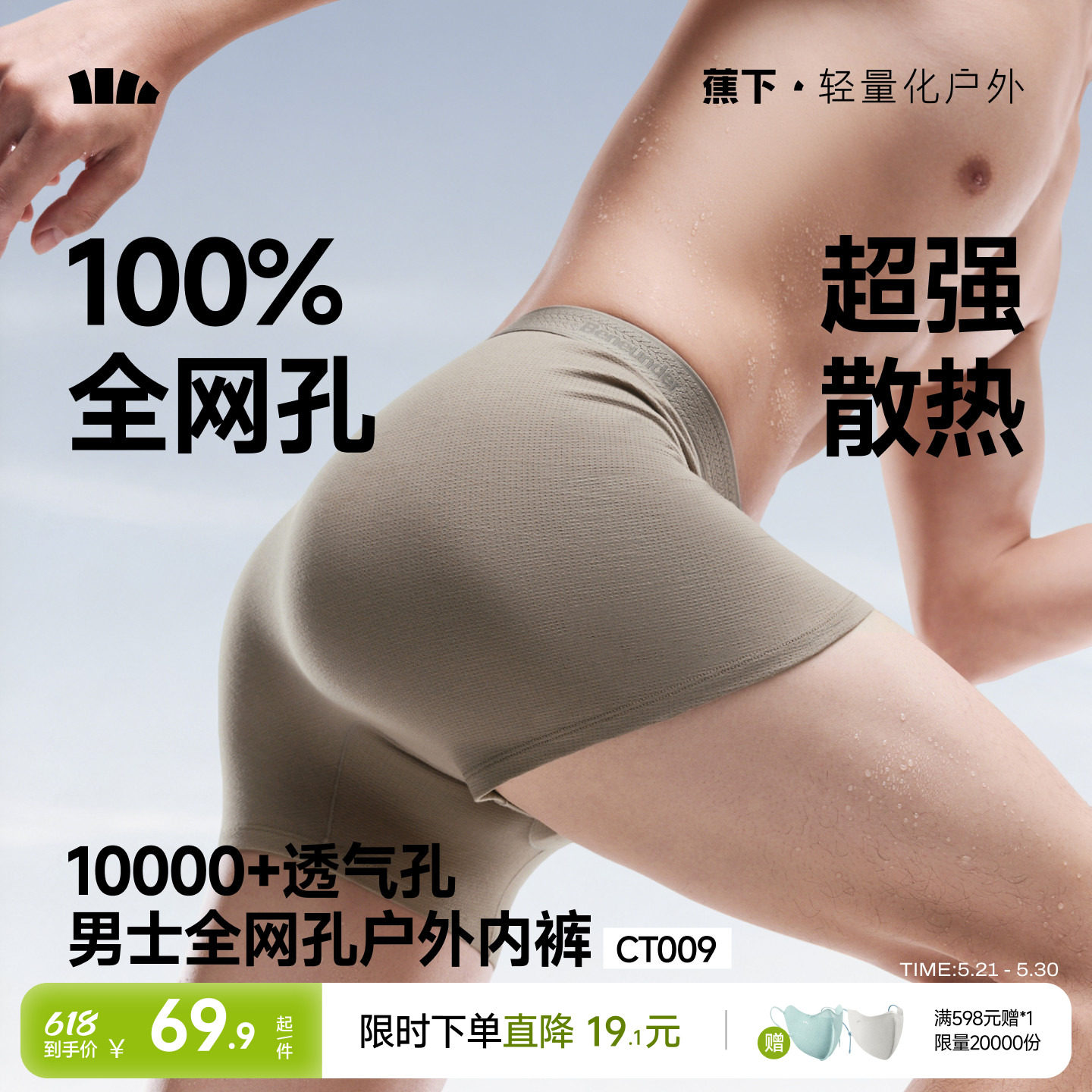蕉下男士全网眼内裤透气速干运动加长四角裤抑菌精梳棉平角短裤