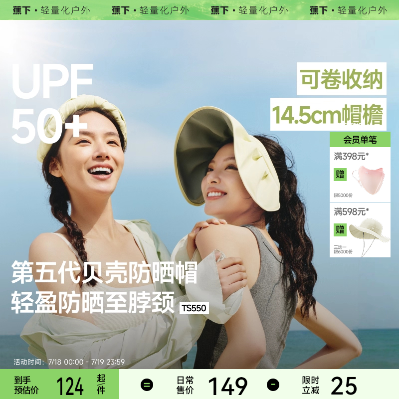蕉下贝壳帽空顶防晒帽女款大帽檐户外防紫外线2025新太阳遮阳帽子