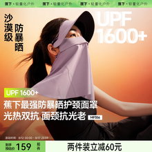 蕉下护颈脸基尼MP356面颈一体黑胶全防护口罩防紫外线防暴晒面罩