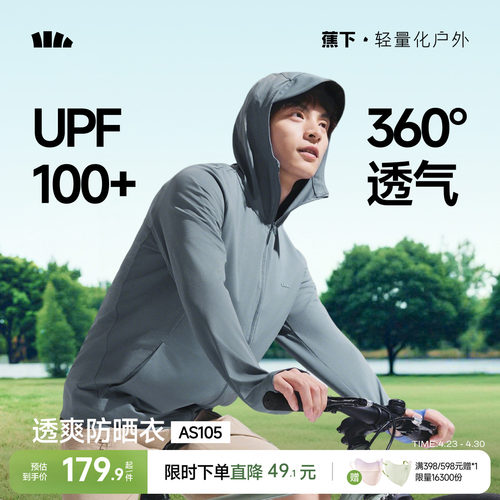 蕉下速干防晒衣男全网眼透气凉感