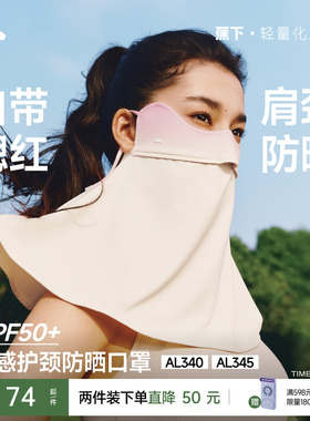 蕉下护颈防晒口罩女遮阳护脖一体脸基尼全脸防紫外线开车骑行面罩