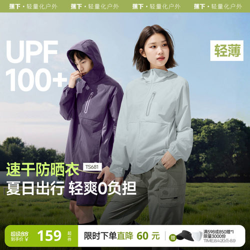 UPF100+强防晒情侣款轻薄速干