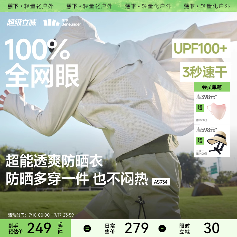 蕉下全网眼透气防晒衣轻薄速干