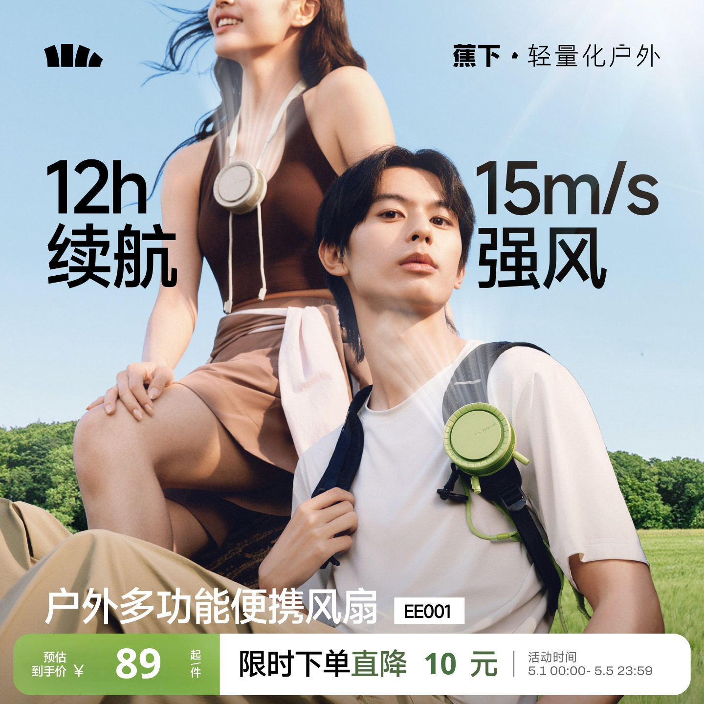 蕉下挂脖风扇26新款usb便携小风扇mini静音充电风扇手持迷你