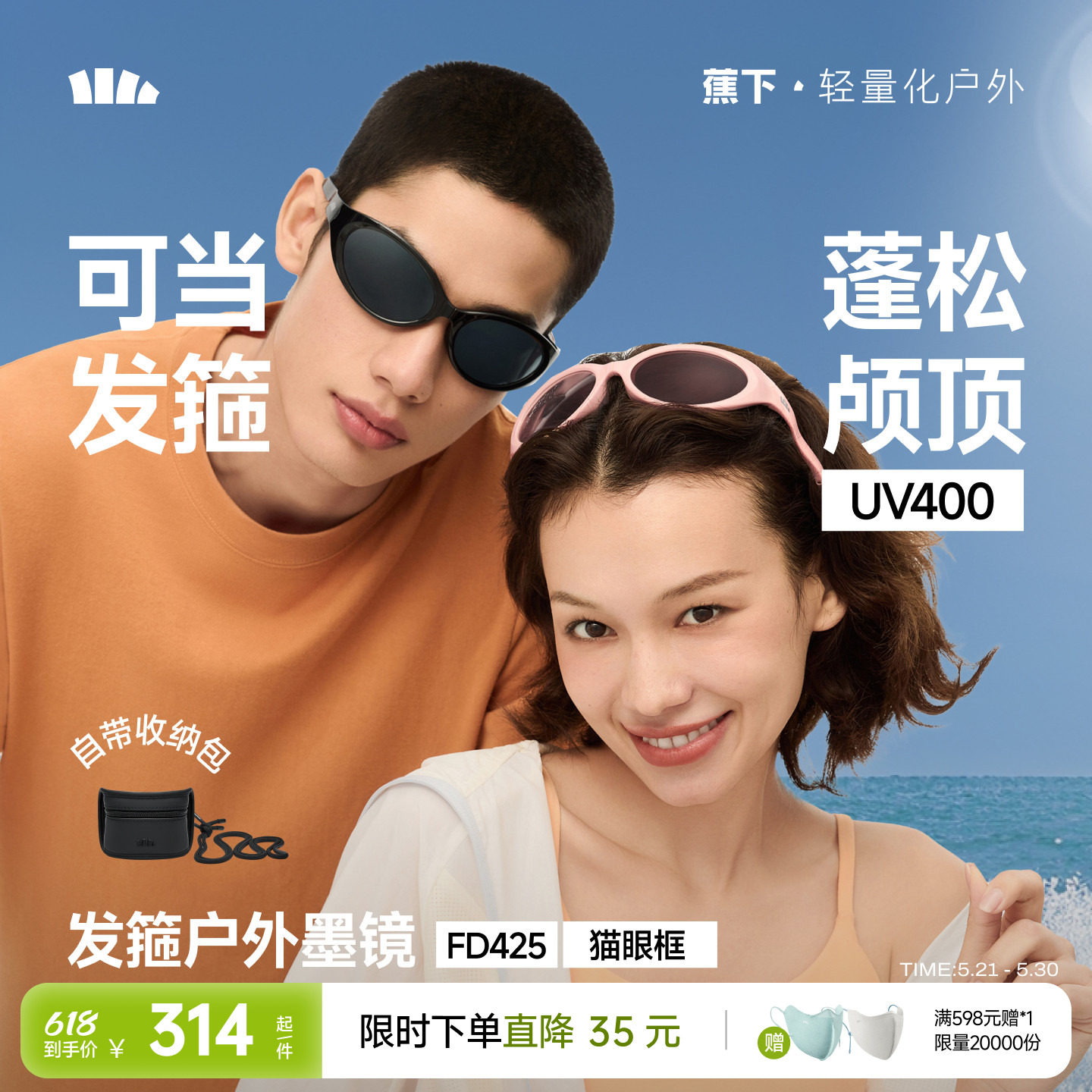蕉下发箍折叠墨镜猫眼小框女高级感太阳镜防晒防紫外线开车遮阳镜