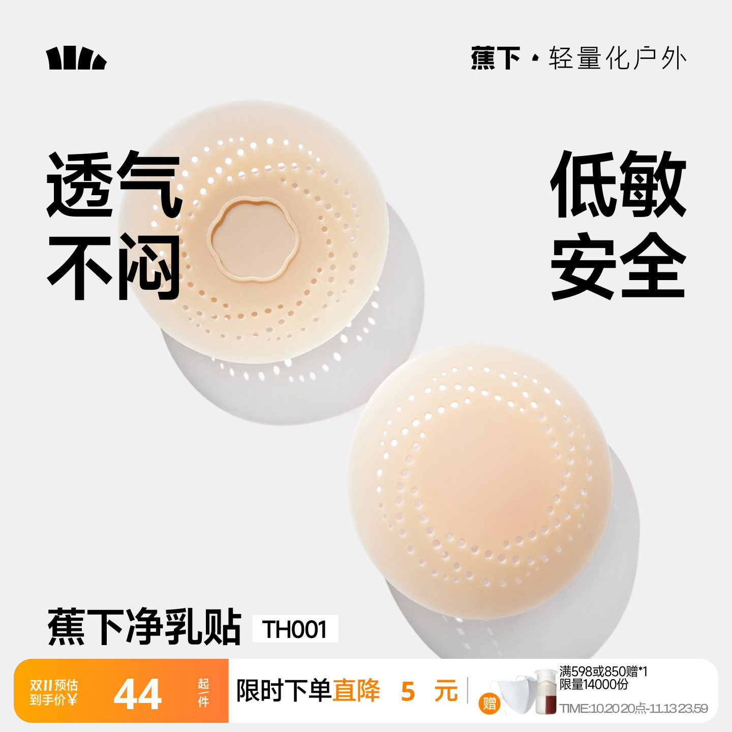 蕉下隐形乳贴透气女士婚纱用低敏防凸点轻薄无痕免穿内衣硅胶胸贴