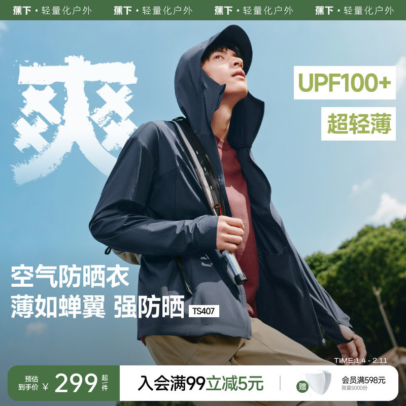 蕉下超轻薄防晒衣男士吸湿速干皮肤衣运动外套高弹防紫外线防晒服,户外/登山/野营/旅行用品,防晒衣,淘宝优惠券,粉丝福利购,淘宝优惠卷