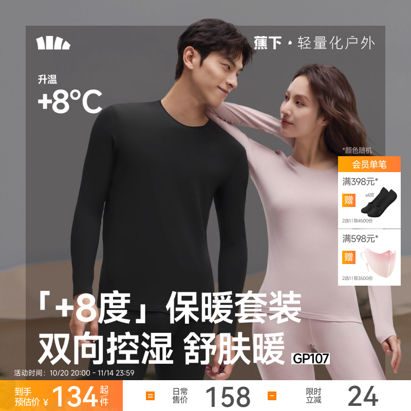 蕉下肌底保暖内衣男女款情侣套装亲肤圆领秋衣秋裤内搭秋冬打底衣