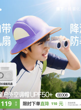 蕉下儿童带风扇空调防晒帽