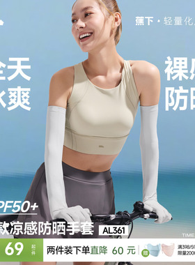 蕉下长款防晒手套袖套一体夏开车骑行透气女款全防护冰丝凉感手袖