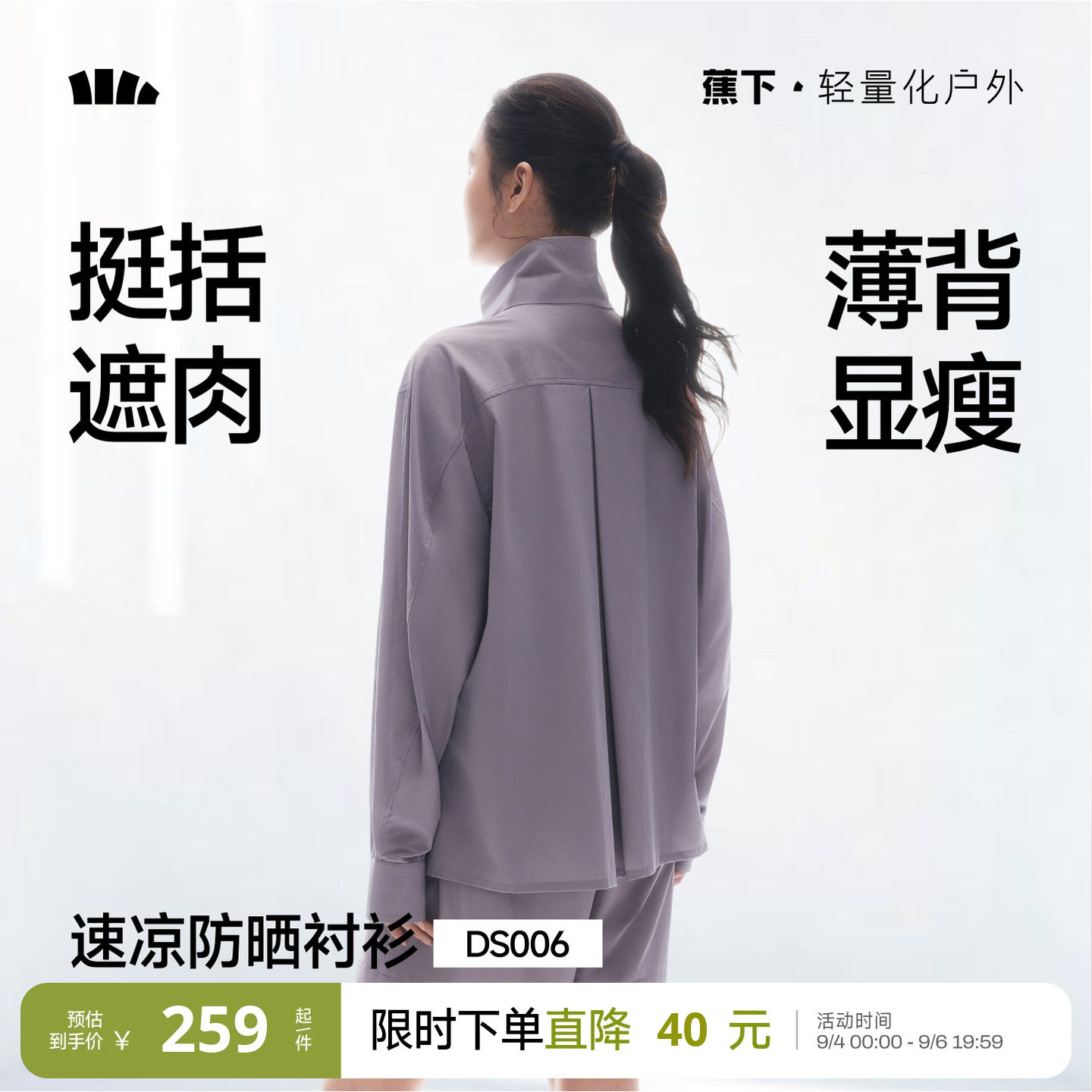 蕉下女士速干防晒衬衫DS006图片