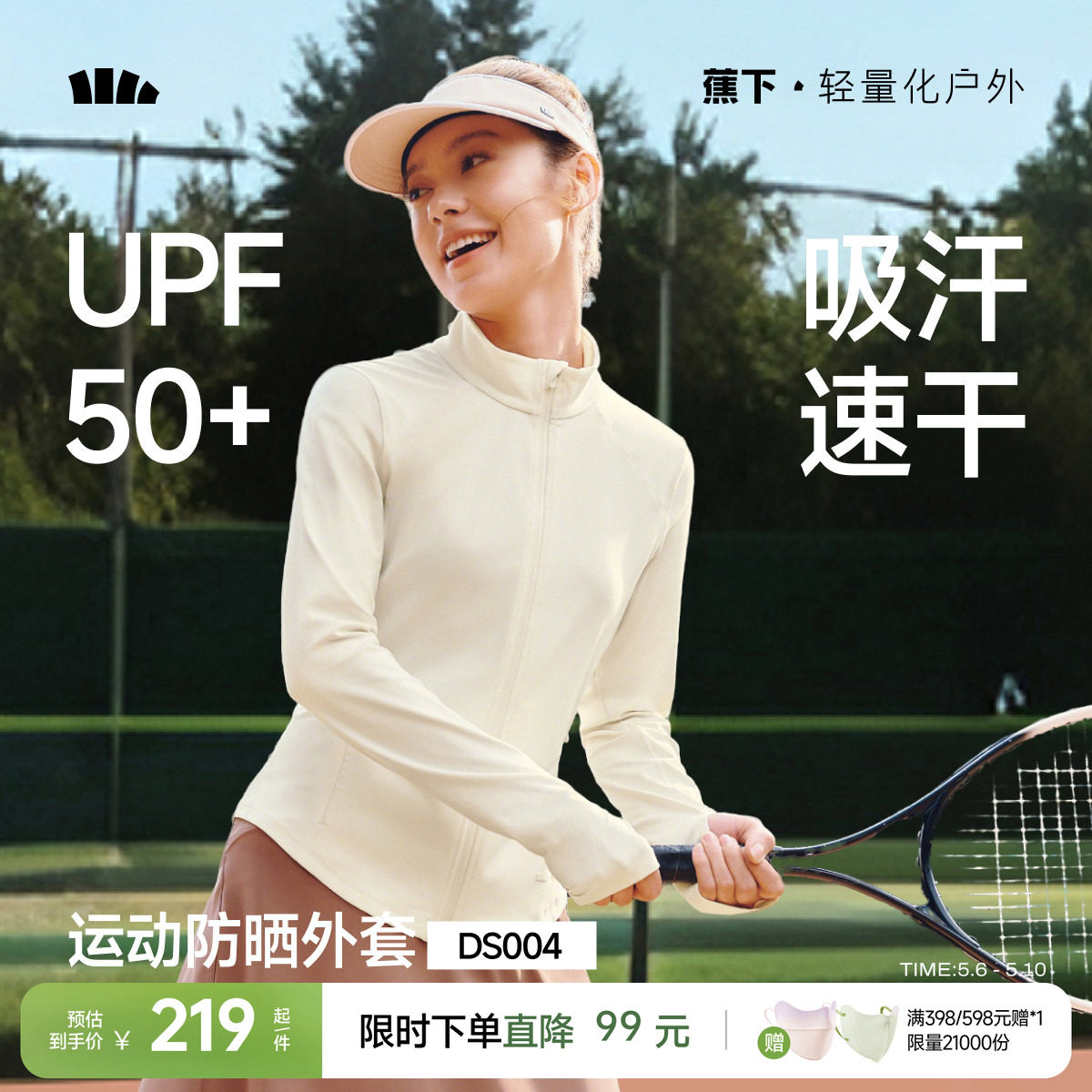 蕉下高弹运动瑜伽外套女士春夏户外皮肤衣防紫外线修身立领防晒衣