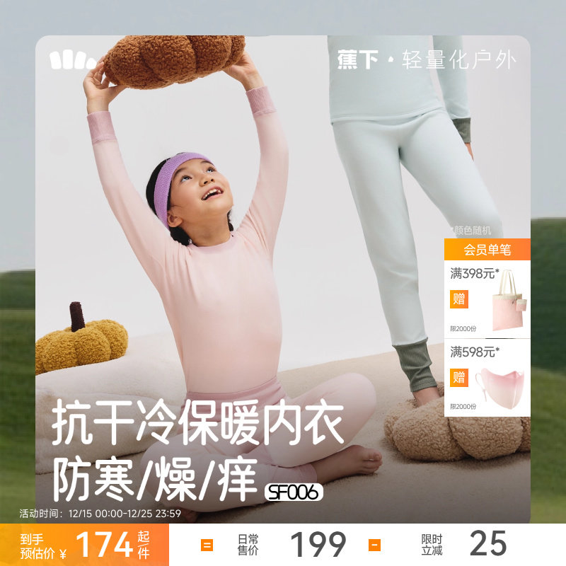 蕉下儿童秋衣秋裤A类高保暖内衣