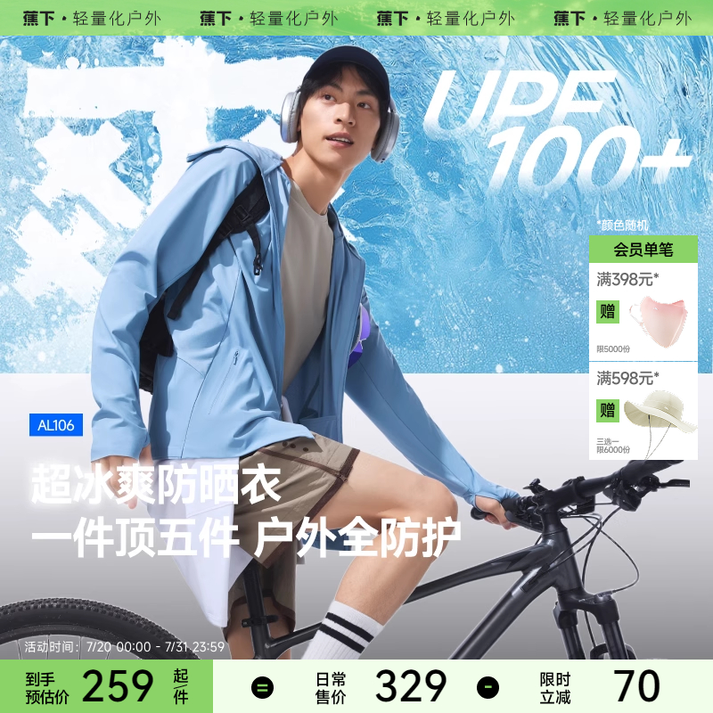 蕉下透气骑行防晒衣男士专业运动外套AL106夏季冰丝新款防晒服