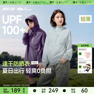 蕉下山系情侣防晒衣男女同款 轻薄速干运动跑步外套户外透气皮肤衣