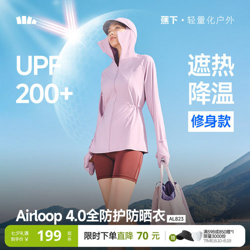 蕉下全防护指尖防晒衣