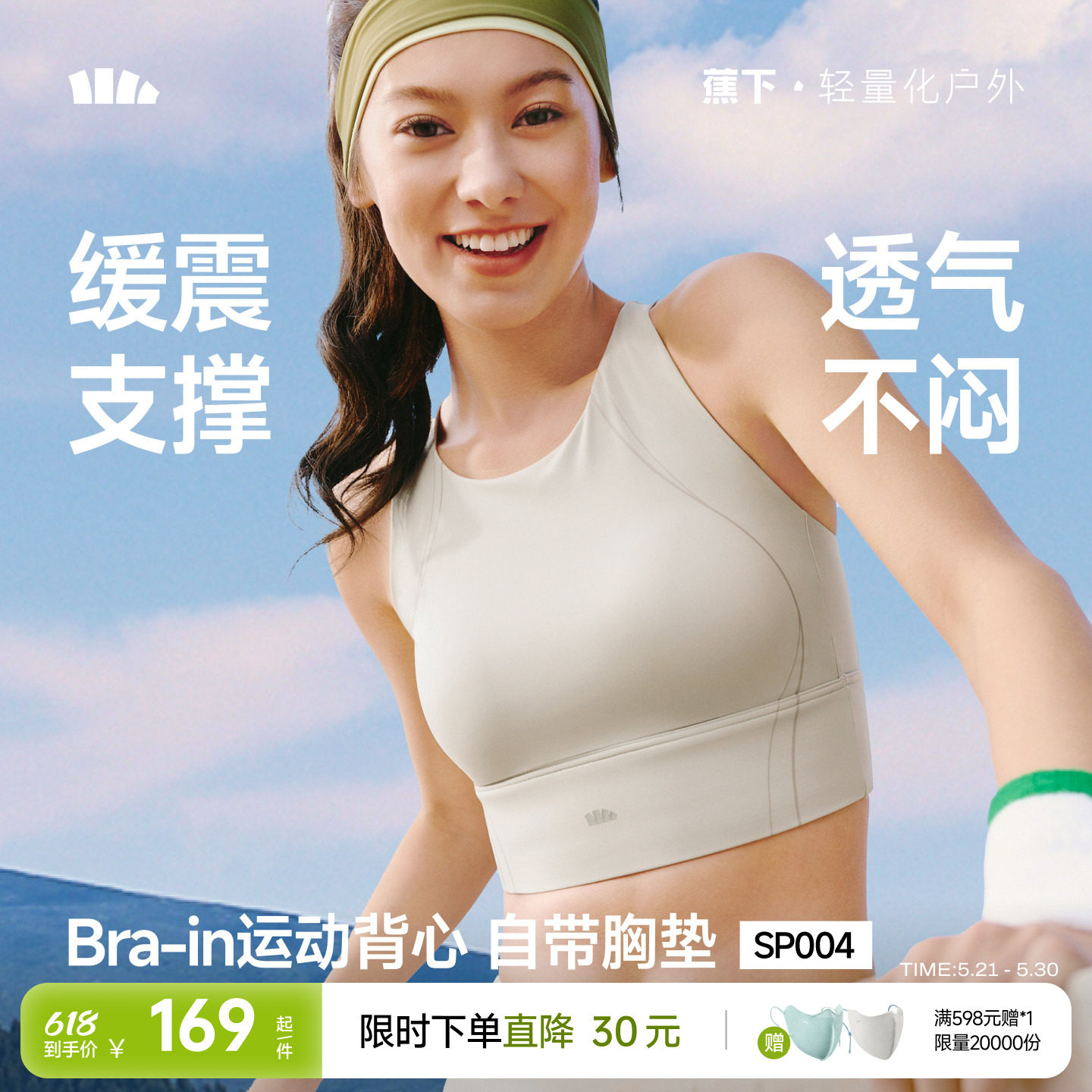 蕉下女士缓震背心美背瑜伽训练跑步健身打底文胸带胸垫运动上衣