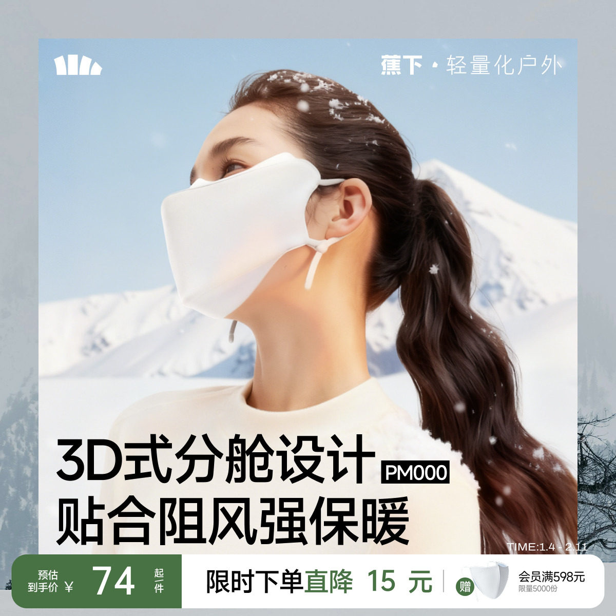 蕉下保暖防寒口罩冬季新抗冷敏防风骑车防紫外线男女同款绒感面罩