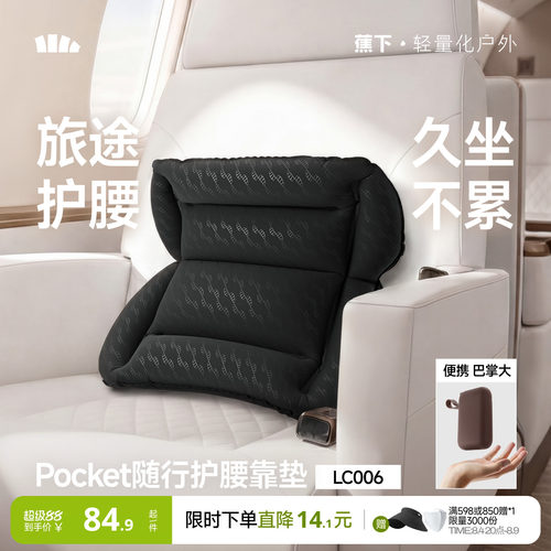 蕉下充气腰靠旅行必备腰垫