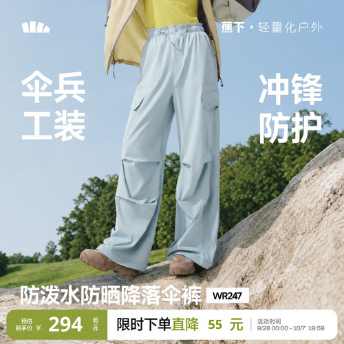 蕉下防晒速干防风登山工装裤女款