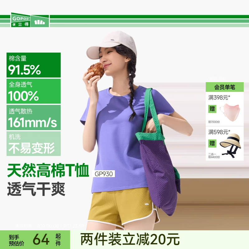 蕉下T恤女短袖正肩上衣棉白衣服