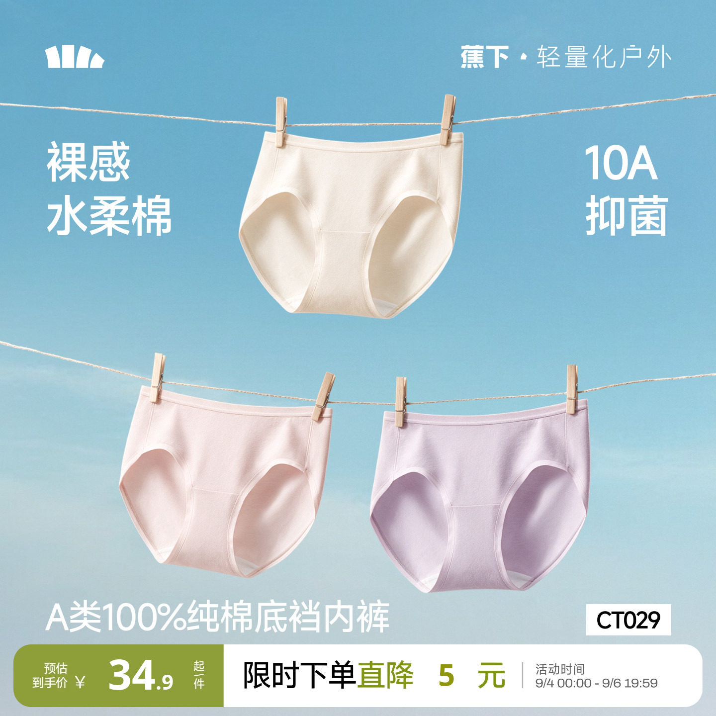 蕉下女士内裤纯棉底裆10A抗菌夏图片