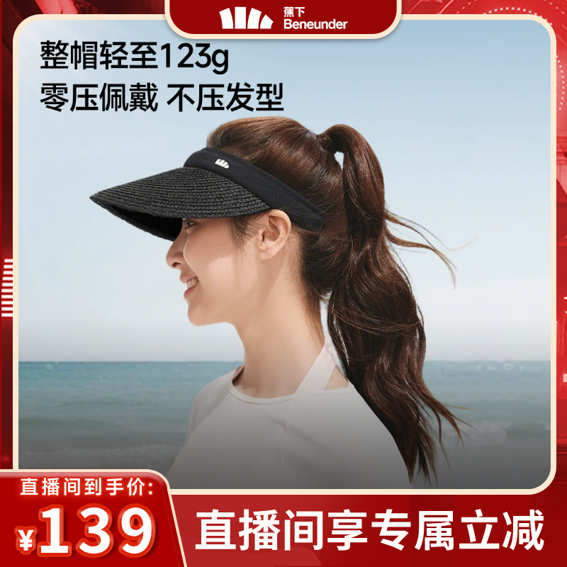 【林依轮直播间】蕉下空顶防晒草帽女春夏防紫外线草编沙滩防晒帽