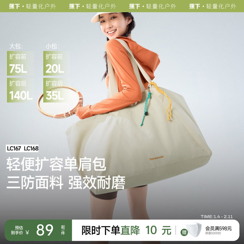 蕉下健身包LC167游泳包男女大容量单肩托特包旅行沙滩防水运动包,运动包/户外包/配件,单肩背包,淘宝优惠券,粉丝福利购,淘宝优惠卷
