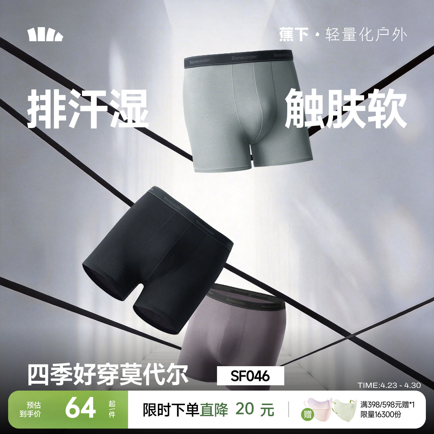 蕉下男士内裤莫代尔透气运动不卡裆四角裤抑菌防夹臀男生平角短裤