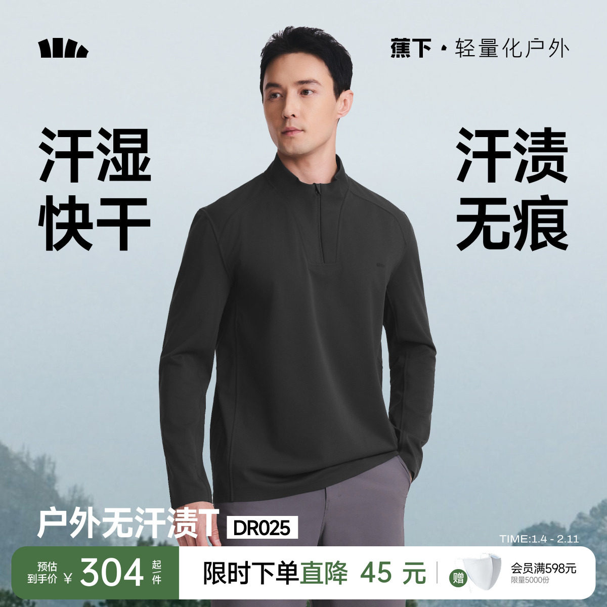 蕉下长袖t恤男款户外运动防晒速干衣半高领防汗渍透气打底衫内搭