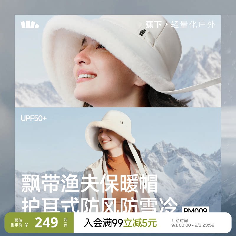 蕉下保暖渔夫帽飘带秋冬女士防风防寒气绒户外骑车护耳加绒帽子图片