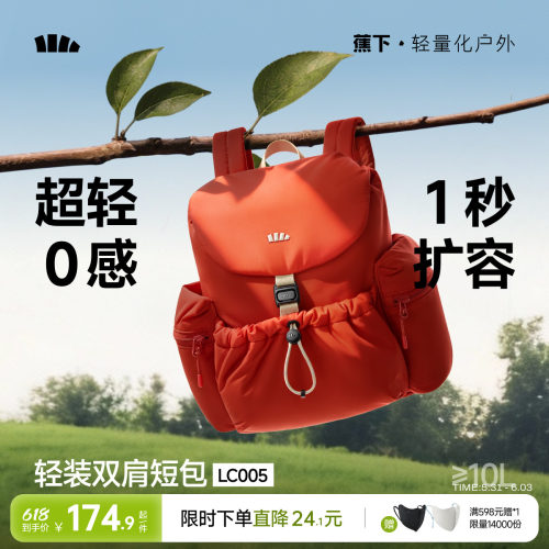 蕉下泡芙双肩短包女2026新款