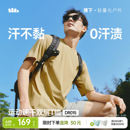 蕉下暴汗速干T恤男透气运动短袖