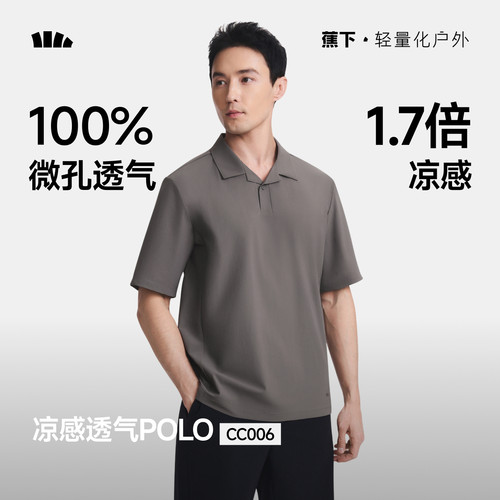 蕉下汗渍消爽身POLO衫速干凉感男