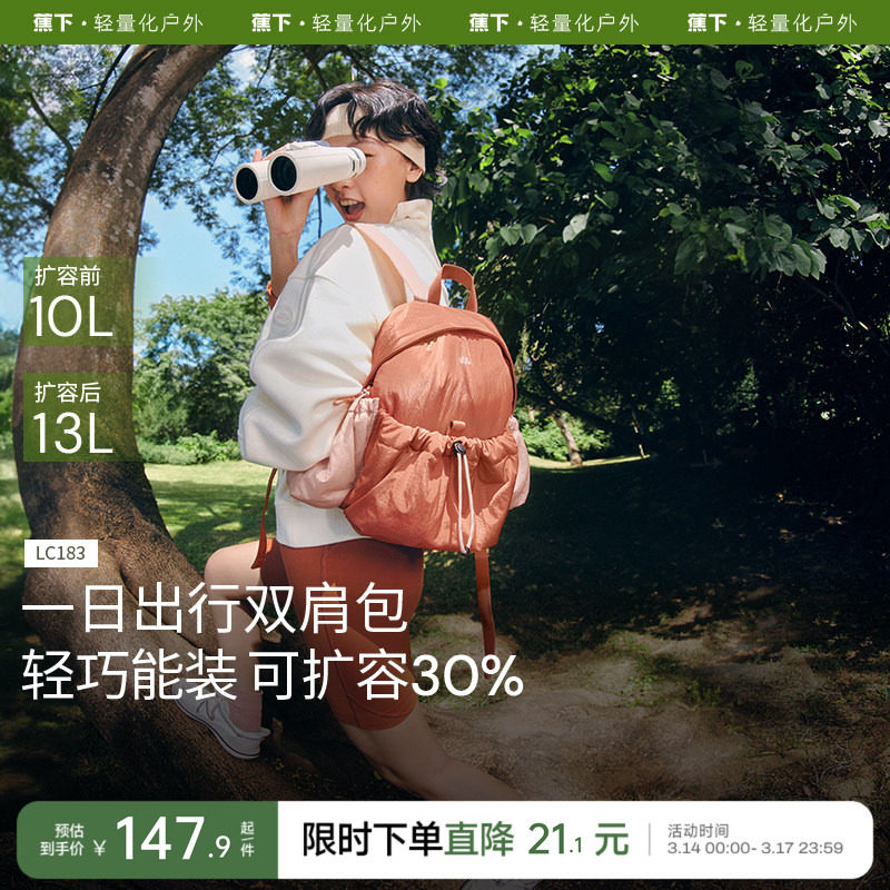 蕉下徒步登山包LC183防水户外骑行包大容量通勤旅游轻便双肩背包