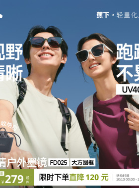 蕉下户外可折叠墨镜男女同款