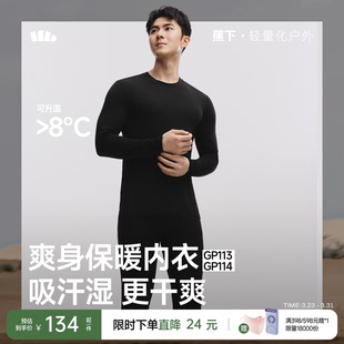 蕉下肌底保暖内衣男款套装贴身内搭薄厚款亲肤透气防寒冬秋衣秋裤